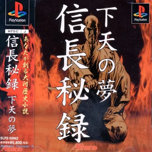 Nobunaga Hiroku - Geten no Yume (Japan)